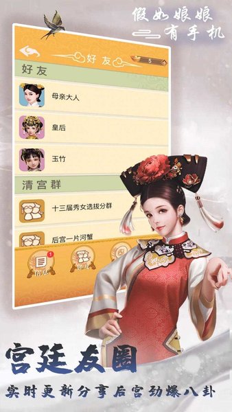 假如娘娘有手机图1