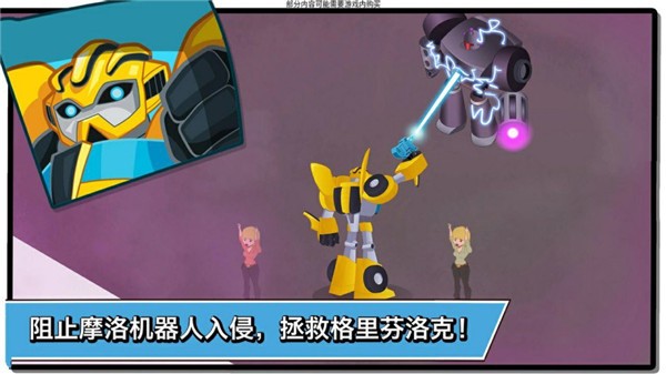 Transformers Rescue Bots: Hero图2