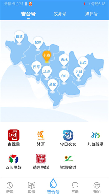 吉林融媒图1