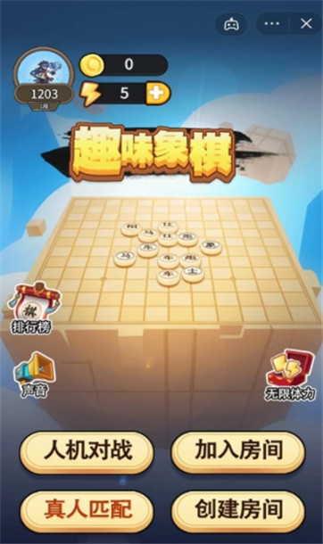 趣味象棋图1