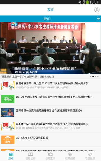 昆明教育信息港图1