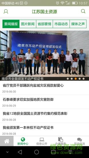 江苏国土资源图4