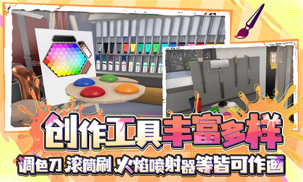 The Artist: Paint Simulator图1