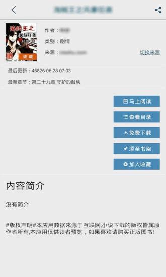 海纳小说阅读器图4