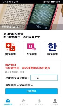 拍照翻译软件最新版本
