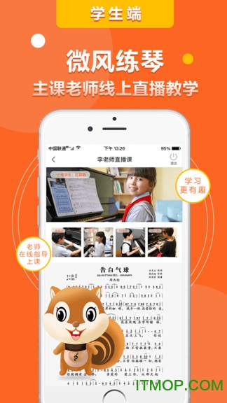 微风练琴学生端图1