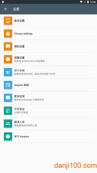 ampere充电评测专业版图3