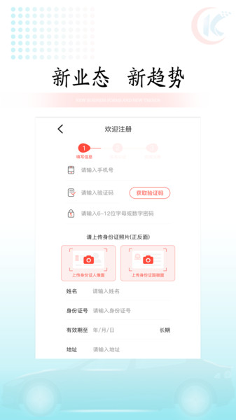 快易车智能车务图4