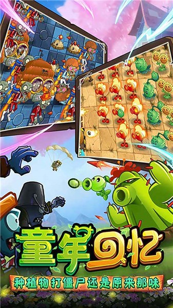 植物vs僵尸图3