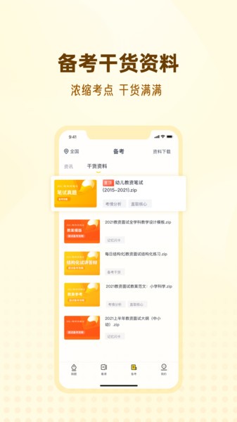 优路教师客户端图1