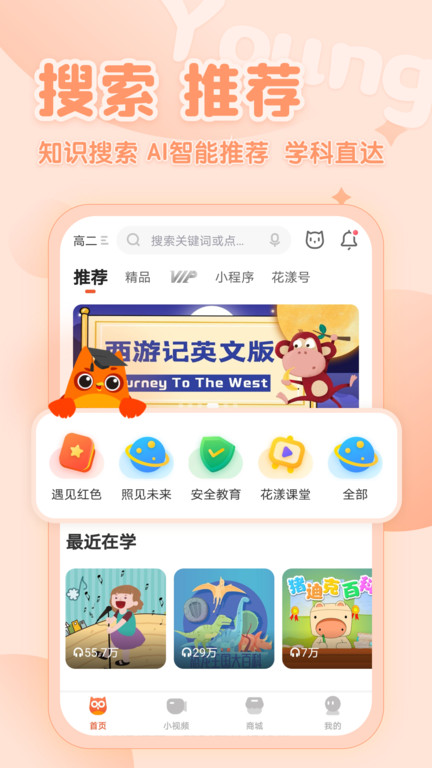 花漾搜索ios版图1