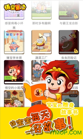 悟空识字亲子阅读图1