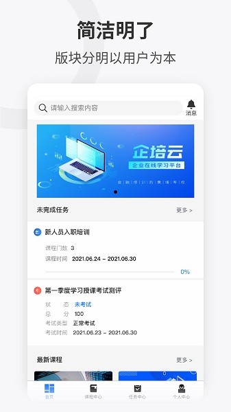 企培云在线学习平台图1
