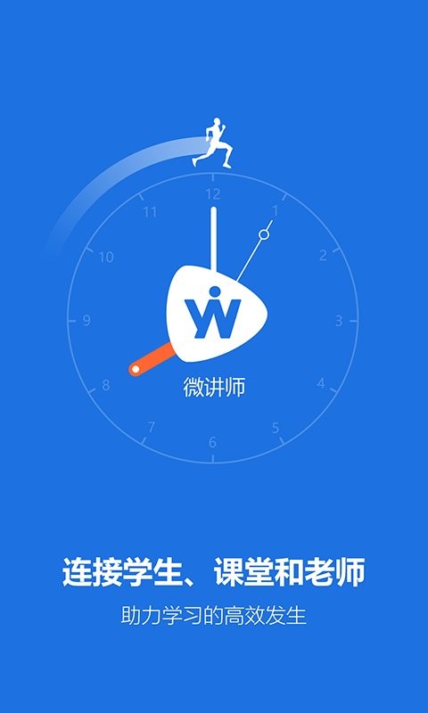 微讲师云平台