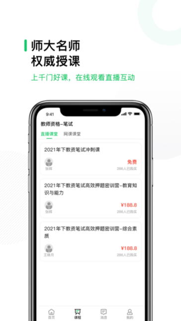 易为师软件图2