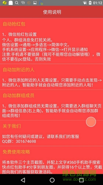 微信红包避雷挂ios版图2