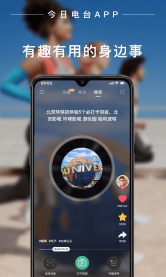 今日电台频道图3