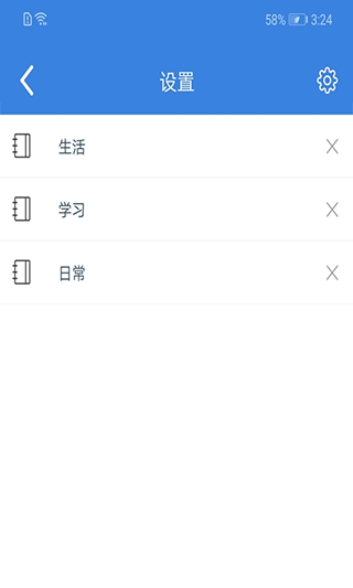 全能记事本图4