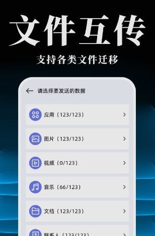 手机搬家换机同步宝
