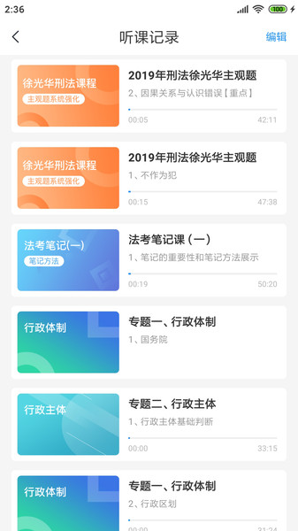觉晓法考苹果版图4