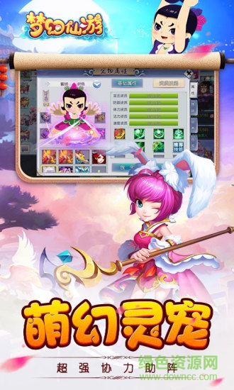 梦幻仙游微信QQ版图3