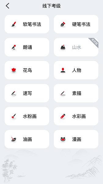 社会艺术考级图1