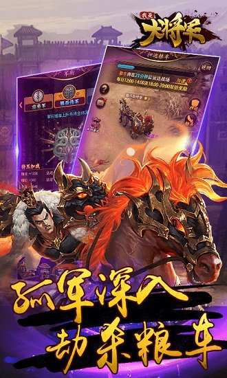 我是大将军图2