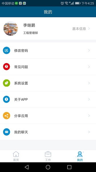 泛海e生活员工端图1