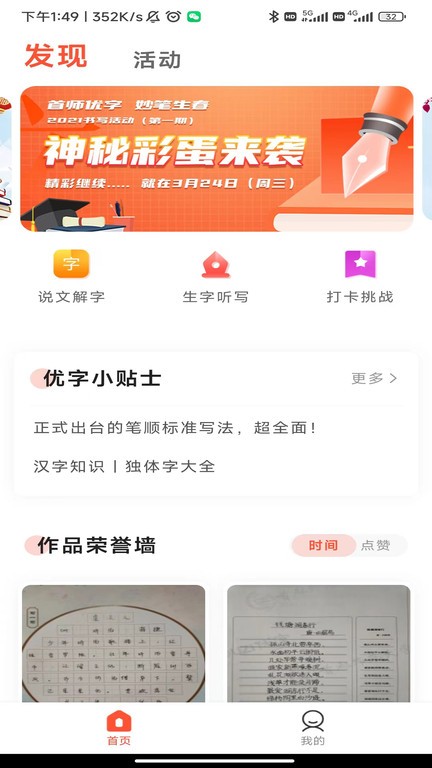 首师优字图2