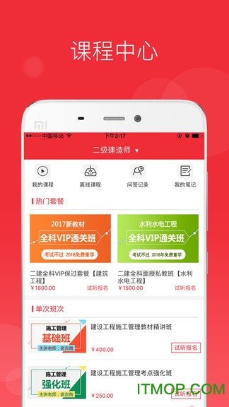中华考试网校图3