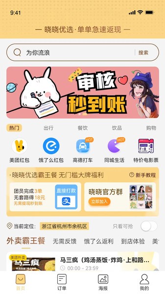 晓晓优选霸王餐图4