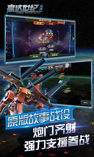 高达世纪：对决图1