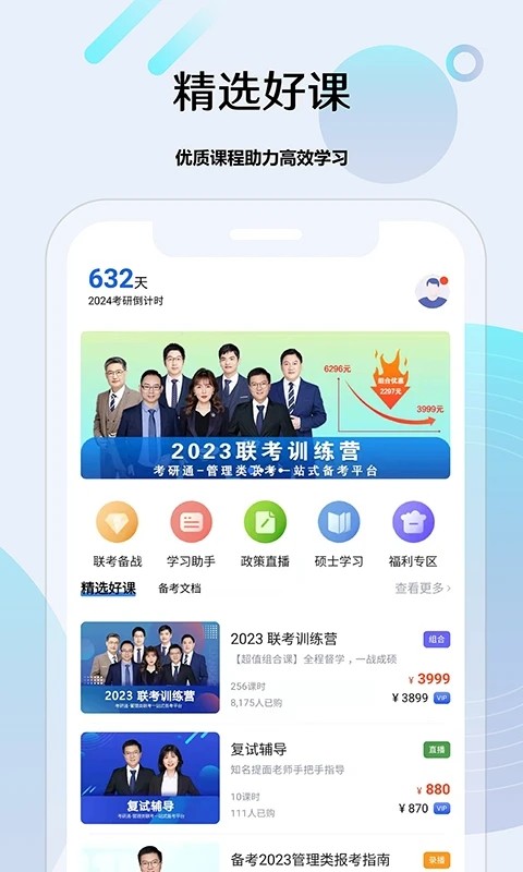 考研通图3