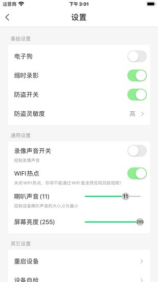 车车安ios版图3