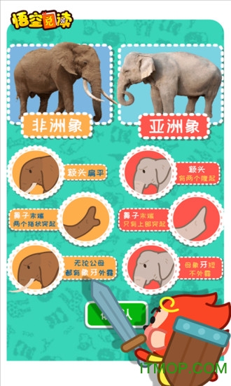 悟空识字亲子阅读图3