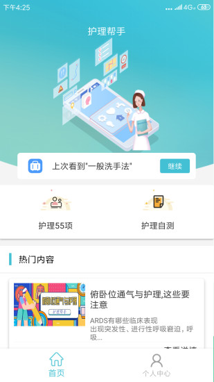护理帮手图4