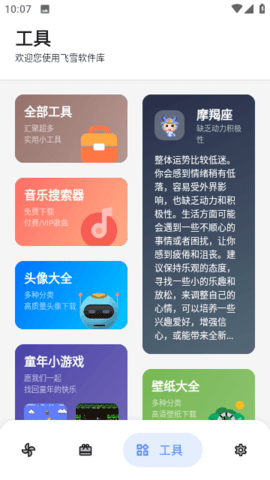飞雪软件库