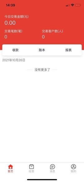 联动惠商商家版云平台图1