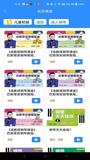 钢琴巴士 钢琴巴士