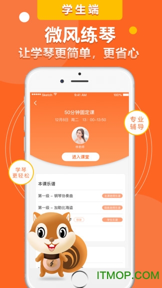 微风练琴学生端图2