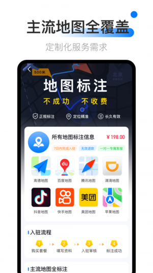 全国地图标注中心