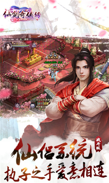 仙剑奇侠传2安卓版图4