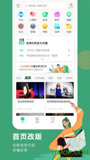 网易公开课pc客户端图5