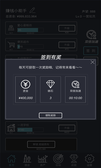 挂机当富豪图4