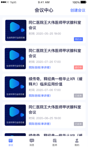 医师服务ios图2
