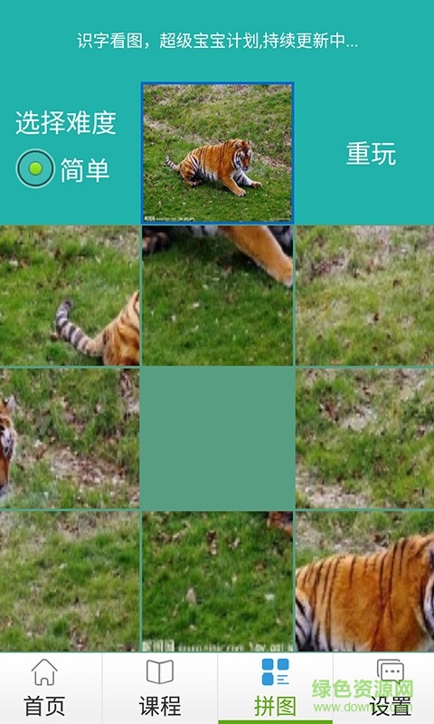 识字看图图4