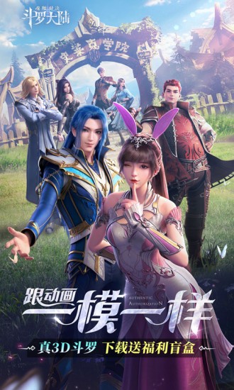 斗罗大陆魂师对决无限资源版图1