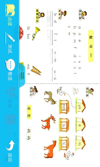 掌上点读机图1