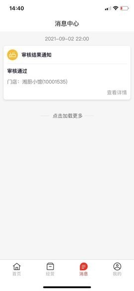 联动惠商商家版云平台