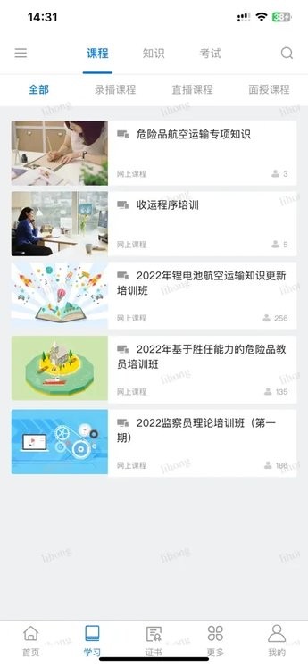 中国民航运输业务学习平台官方最新版图3